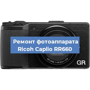Замена системной платы на фотоаппарате Ricoh Caplio RR660 в Красноярске